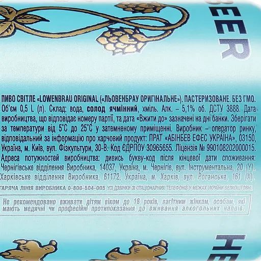 Уцінка. Пиво Lowenbrau Original, світле, 5,1%, з/б, 0,5 л  - фото 3