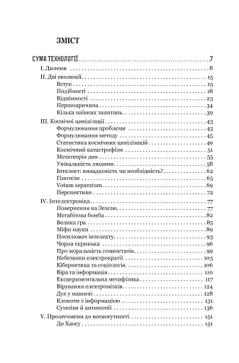 Сума технології. Десять років перегодом. Двадцять років перегодом. Тридцять років перегодом. Умлівіч - фото 2