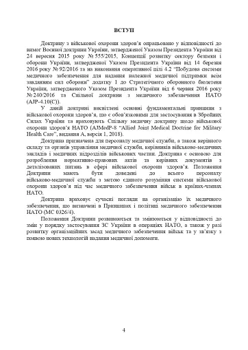 Доктрина з військової охорони здоров'я - фото 3