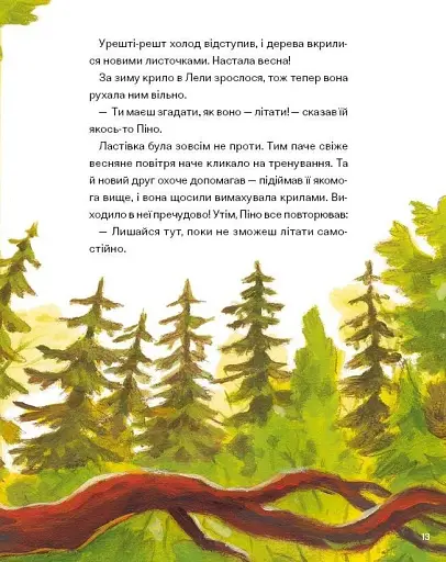 Піно і Лела. Найкращі друзі назавжди - фото 13