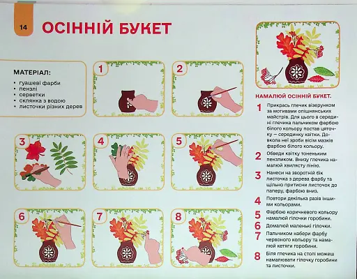 Мій альбом для малювання. 5-6 років - фото 11