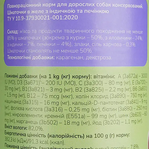 Уценка. Полнорационный корм для взрослых собак MAU PAW Кусочки в желе с индейкой и печенью консервированные 415 г - фото 6