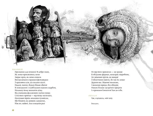 Книга Гамлет, принц данський - Вільям Шекспір (А-БА-БА-ГА-ЛА-МА-ГА) (суперобкладинка) - фото 3