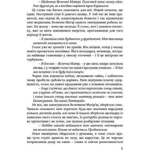 Ціна визнання - Клименко Ілля (9789669443328) - фото 6