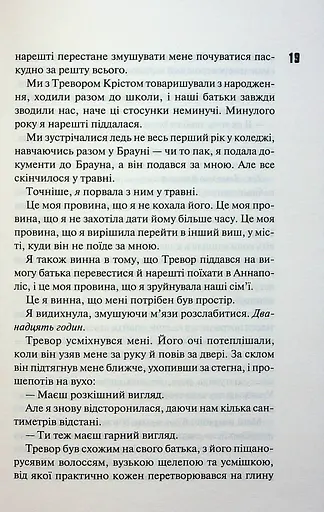 Зіпсований. Книга 1 - фото 14