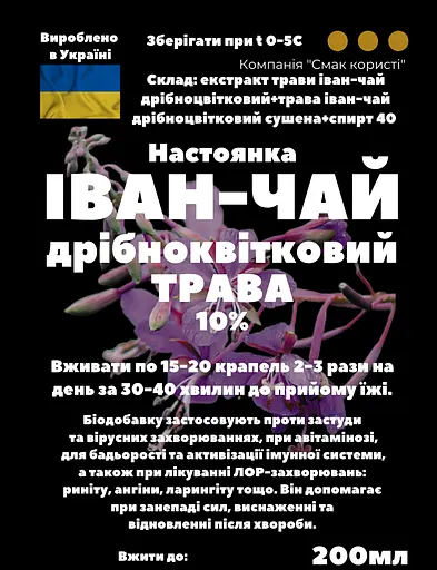 Настойка на траве иван-чай мелкоцветковый 200 мл - фото 3