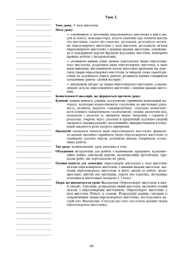 Мистецтво. 5 клас. Конспекти уроків - фото 8