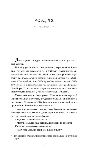 Книгарка з Парижа - фото 7