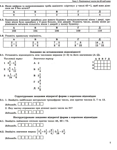 ЗНО 2022. Математика. Комплексна підготовка - фото 5