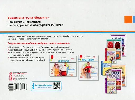 Мистецтво 2 клас. Альбом з робочим зошитом до підручника Калініченко, Аристової - фото 2