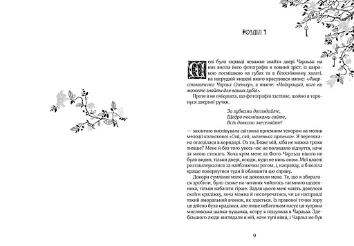 Зільбер. Друга книга сновидінь - фото 3