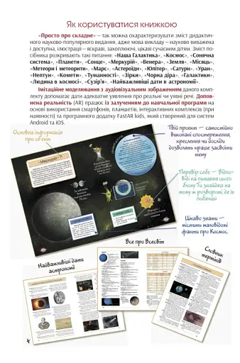 4D Книга про космос "Всесвіт" з доповненою реальністю - фото 3