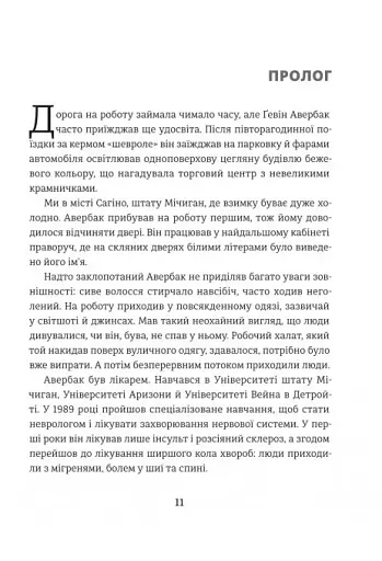 Продавці болю. Зліт і падіння опіоїдного стартапу - фото 6