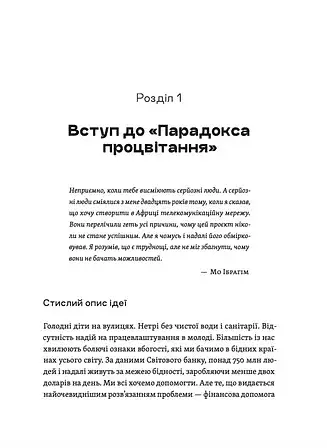 Парадокс процвітання - фото 3
