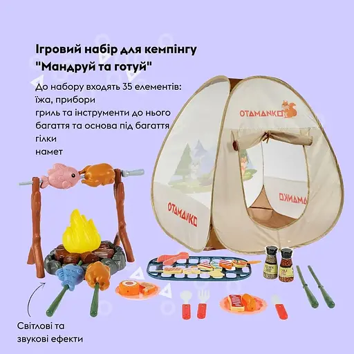 Ігровий набір для кемпінгу Otamanko Мандруй та готуй - фото 4