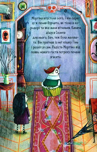 Мортіна та вередливий кузен. Книга 2 - фото 9