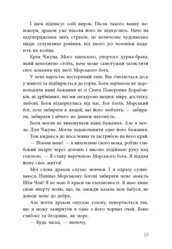 Дівчина, яка впала під море. Сувій дракона - фото 10