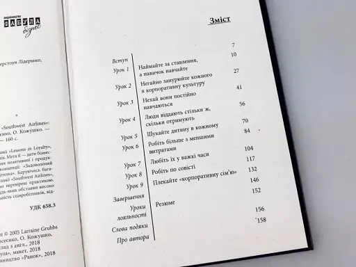 Уроки лояльності - фото 4