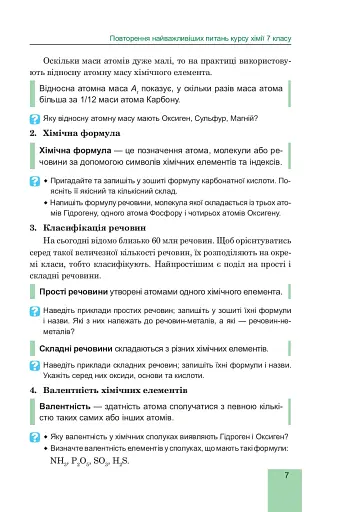 Хімія. Підручник для 8 класу - фото 8