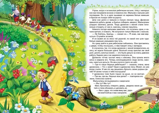 Улюблені казки - фото 3