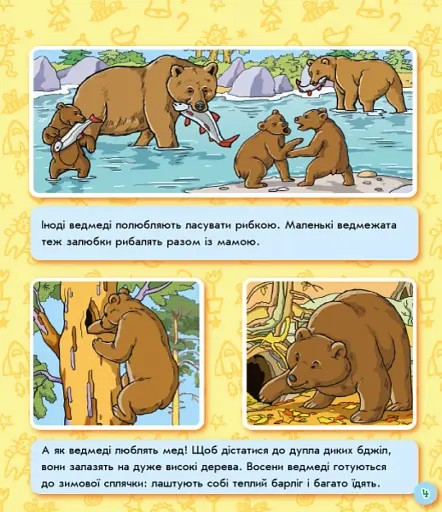 Енциклопедія в картинках. Світ тварин - фото 6