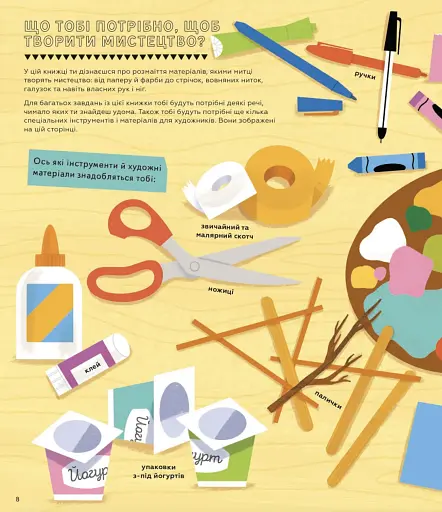 Ця книжка зробить тебе митцем - фото 4
