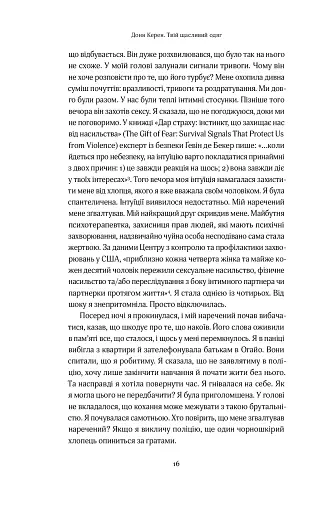 Твій щасливий одяг. Як психологія моди допоможе покращити стиль і життя - фото 11