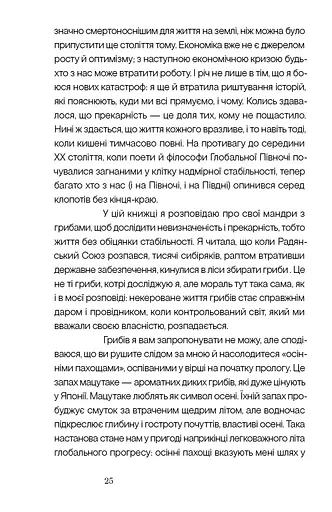 Гриб наприкінці світу - фото 3