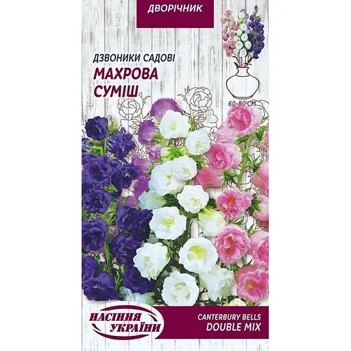 Насіння Дзвоники садові Насіння України Махрова суміш 0.2 г (752500)
