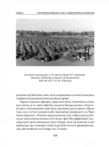 Європа на суді. Історія співпраці, опору та відплати під час Другої світової війни - фото 17