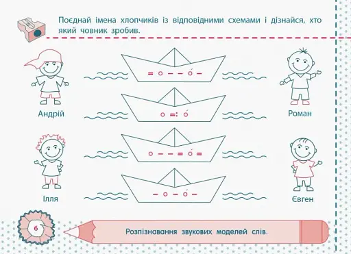 Точилка. Українська мова 2 клас. Рівень 1. Голосні звуки та букви - фото 2