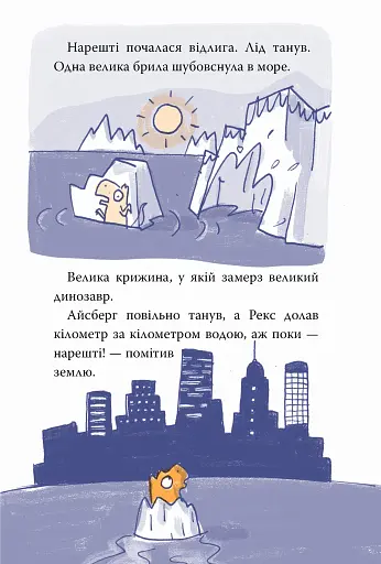 Динозавр під прикриттям. Книга 1 - фото 8