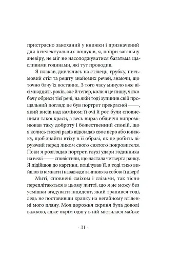 Сповідь англійського пожирача опіуму - фото 16