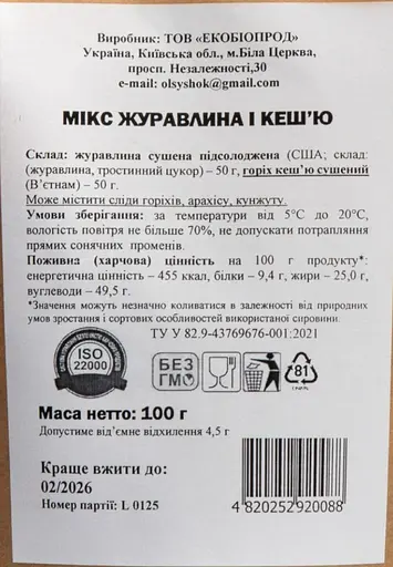 Микс ОЛсушОК клюква и кешью 100 г - фото 3