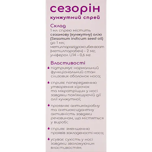 Спрей для носу Сезорін кунжутний для усунення сухості в носі 10 мл - фото 3