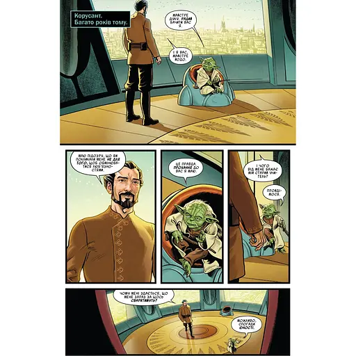 Комікс Varvar Publishing Зоряні Війни: Йода (у) - Кевен Скотт - фото 3