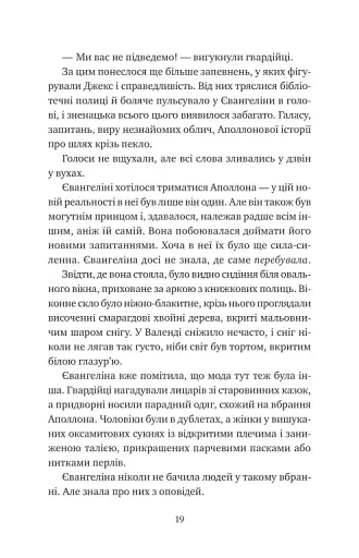 Прокляття справжнього кохання - фото 14