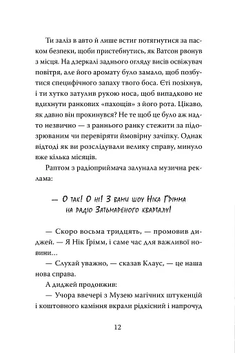 Розгадай таємницю самостійно. Часокрад - фото 4