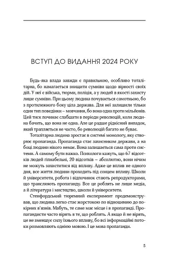 Тоталітарна людина. Нариси тоталітарного символізму і міфології - фото 5