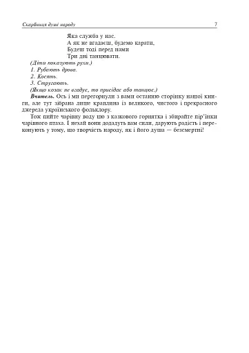 Скарбниця душі народу. Сценарії виховних заходів - фото 6