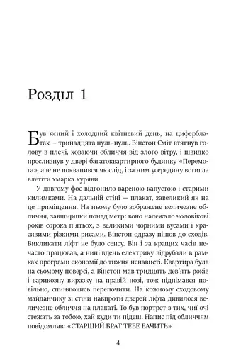 Книга 1984 - Джордж Орвелл (Км-Букс) - фото 2