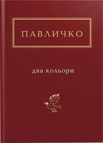 Два кольори