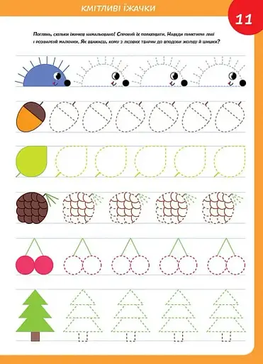 Smart Kids. Моторика 4+ - фото 3