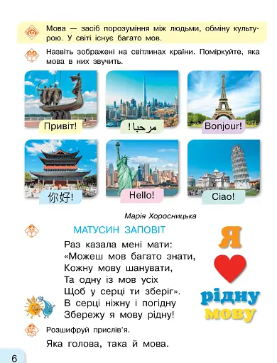 Українська мова. 1 клас. Буквар. Підручник. Частина 1 - фото 5