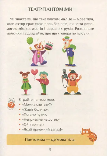 Я досліджую світ. Підручник. 1 клас. Частина 2 - фото 7