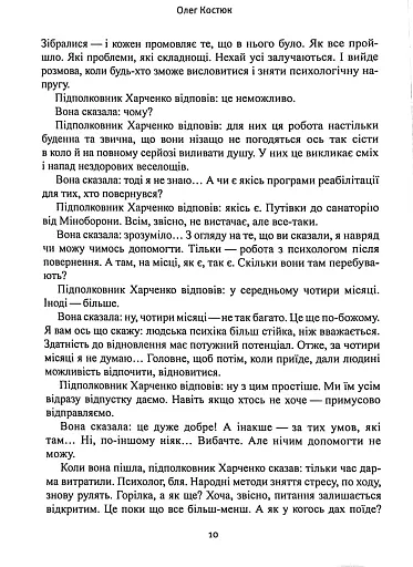 Скорбота і безумство - фото 9