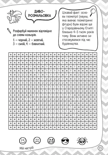 101 забавка. 8-9 років - фото 3