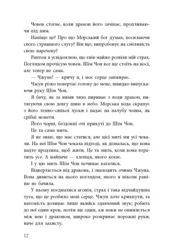 Дівчина, яка впала під море. Сувій дракона - фото 9