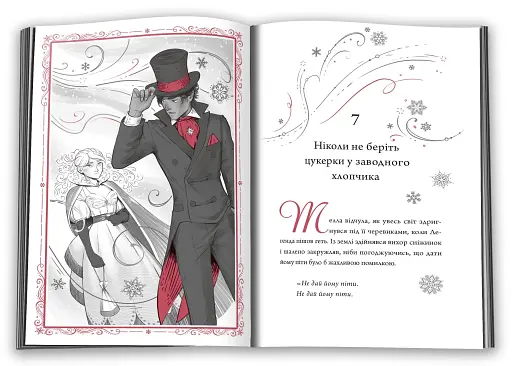 Видовище. Святкова новела про всесвіт Каравалу - фото 2