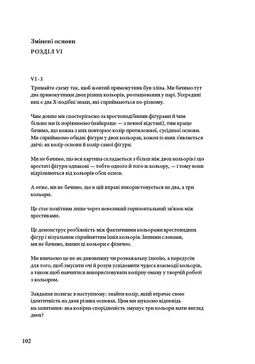 Взаємодія кольору - фото 7